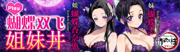 情慾之柱：禁咒之夜 Banner